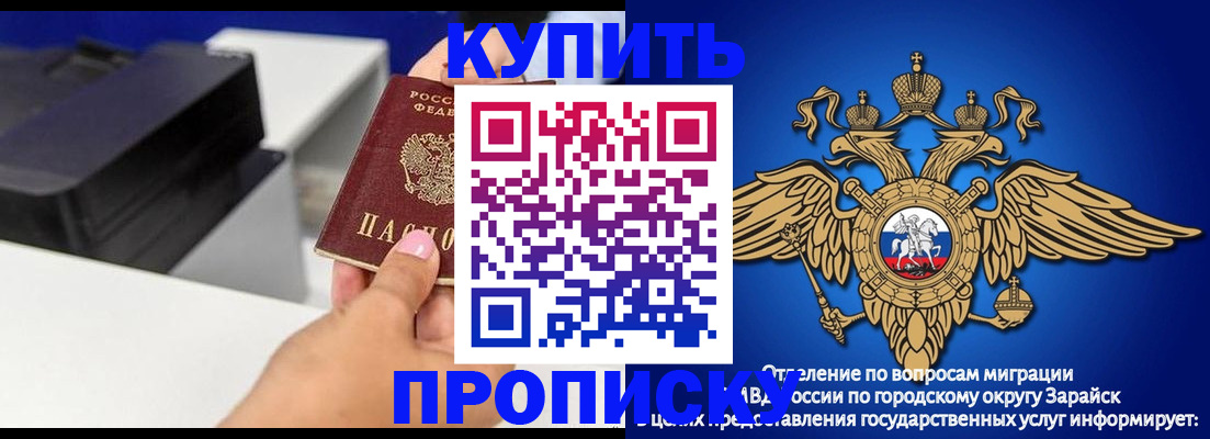 прописка законно в Бурятии