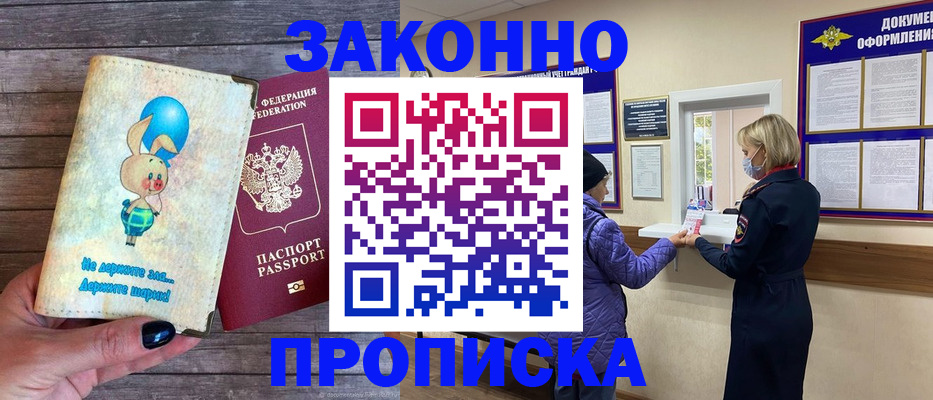 временная регистрация надежно в Бурятии