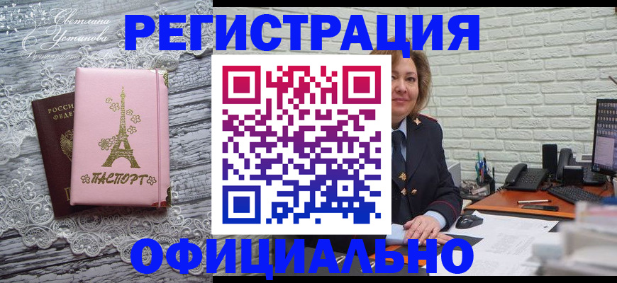 временная регистрация для школы в Бурятии