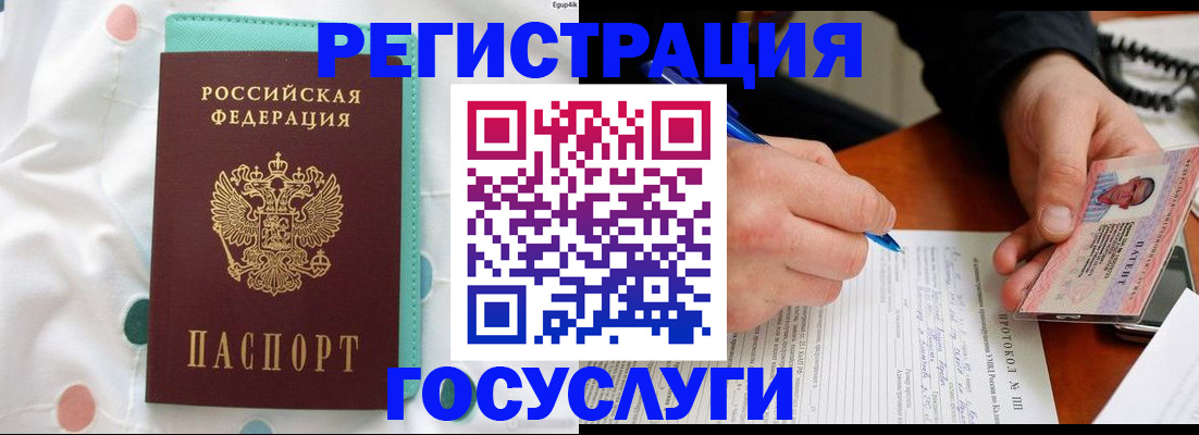 прописка для школы в Бурятии