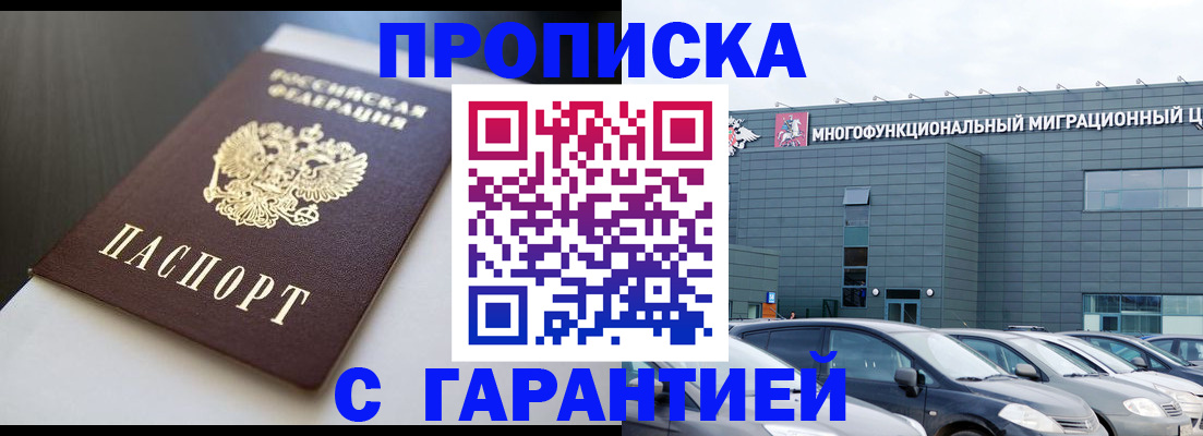 купить прописку в Бурятии