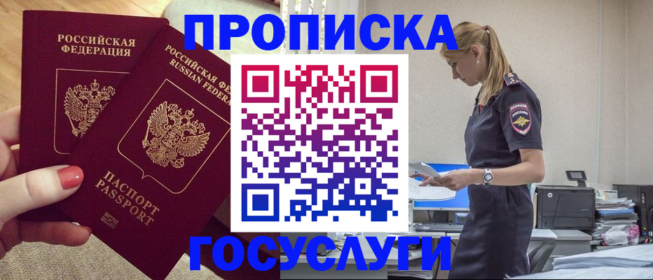 прописка поиск в Бурятии