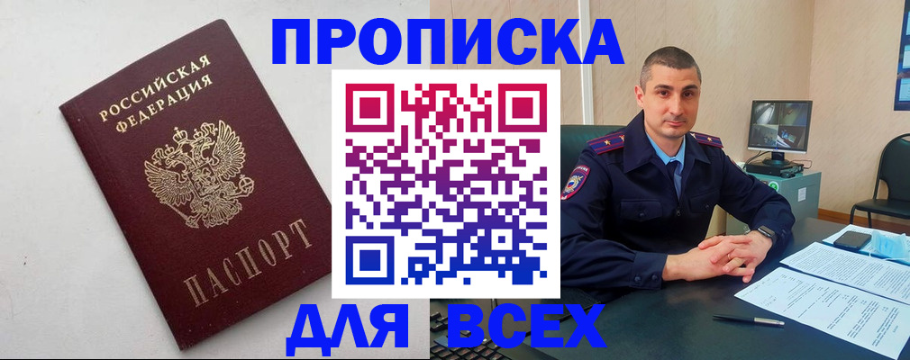 временная регистрация поиск в Бурятии