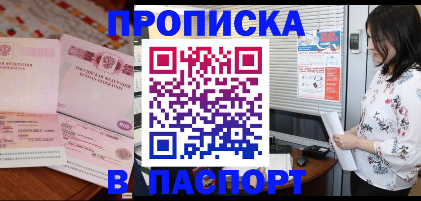 прописка гарантия в Бурятии