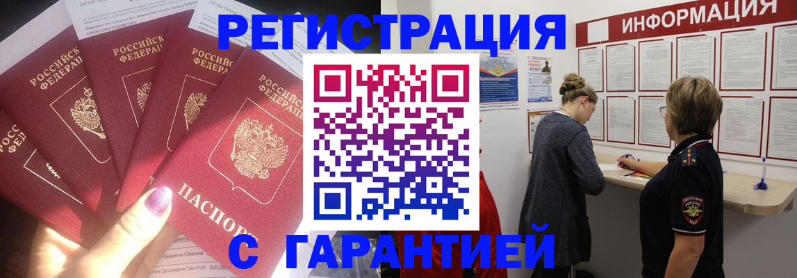 прописка гарантия в Бурятии