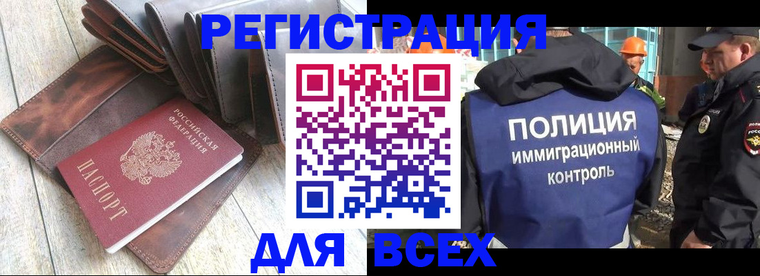 временная регистрация купить в Бурятии